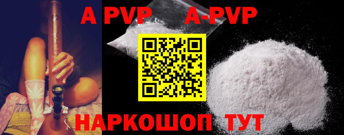 APVP кристаллы Ялуторовск