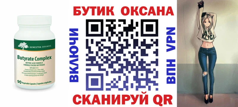 Бутират жидкий экстази Ялуторовск