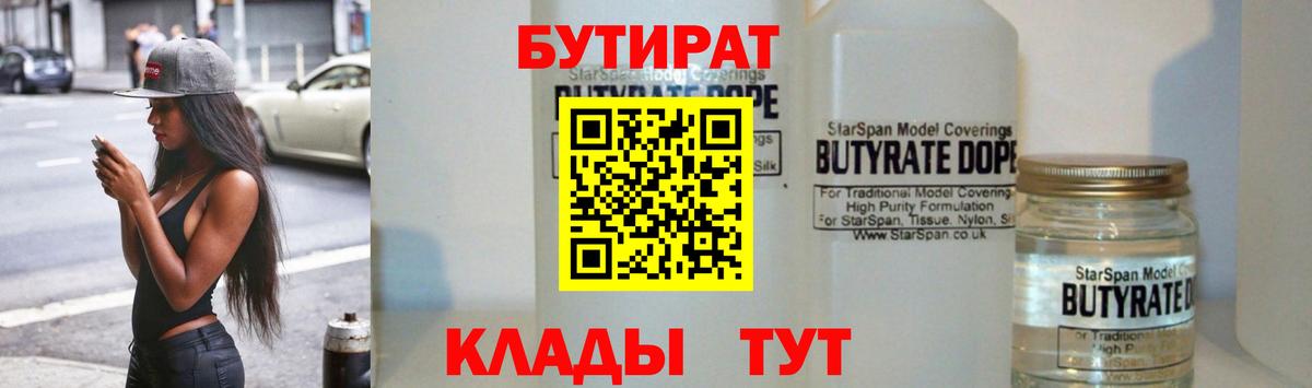 Ялуторовск  Бутират бутик  Вход с VPN 