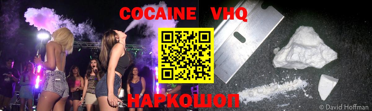COCAIN VHQ Ялуторовск