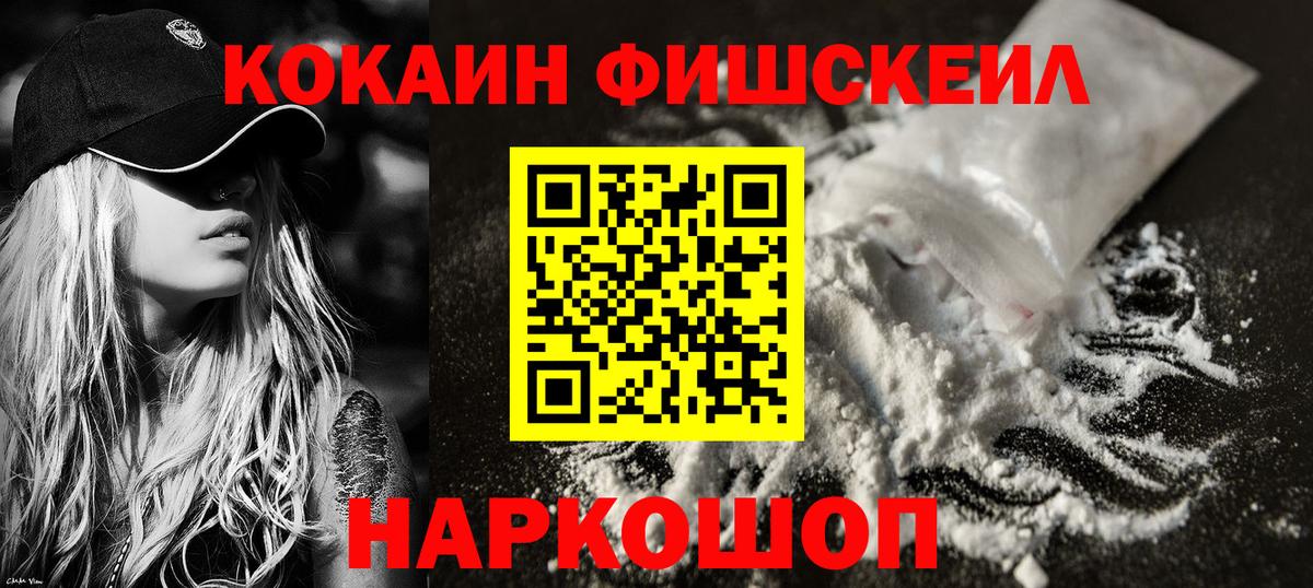 Cocaine FishScale  где купить наркоту  Вход с VPN  Ялуторовск  КОКАИН Перу  КОКАИН 