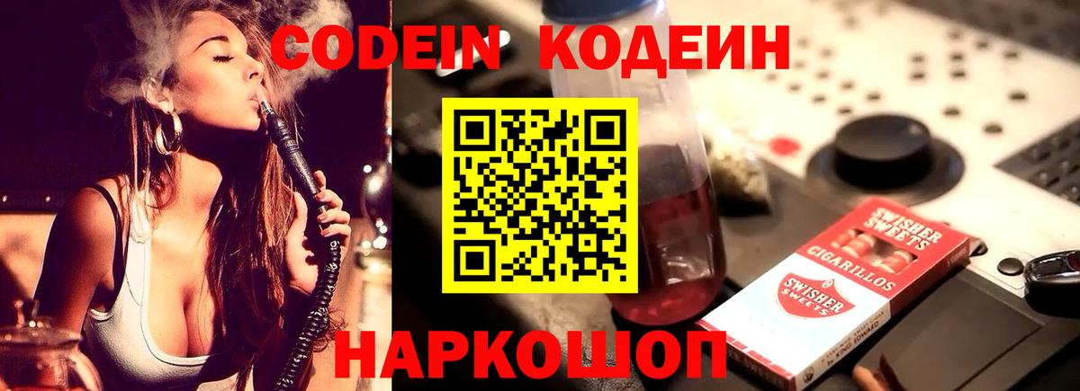 Кодеин напиток Lean (лин)  Codein напиток Lean (лин)  Вход с VPN  Ялуторовск 