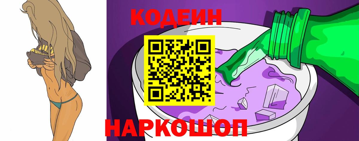 Кодеиновый сироп Lean напиток Lean (лин)  Codein напиток Lean (лин)  Ялуторовск 