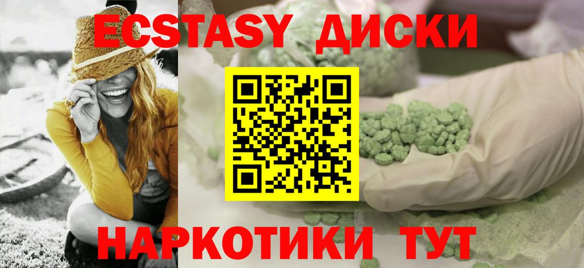 Экстази 280мг  ЭКСТАЗИ MDMA  Вход с VPN  Ялуторовск 