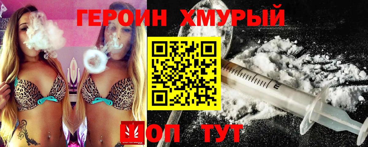 ГЕРОИН  Ялуторовск  ГЕРОИН белый 