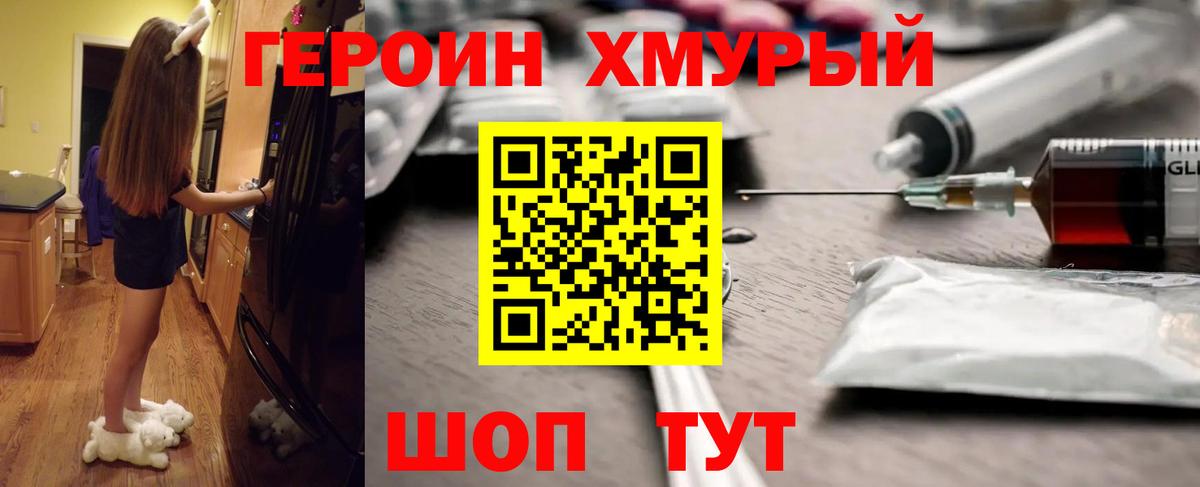 Героин герыч Ялуторовск