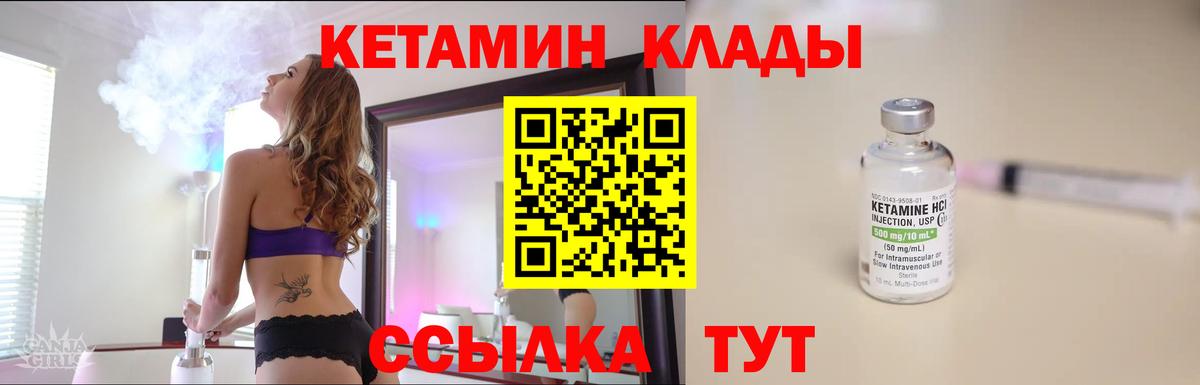 Кетамин VHQ Ялуторовск