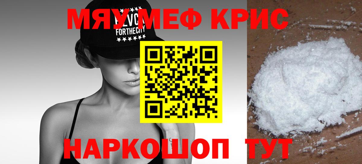 Мефедрон кристаллы Ялуторовск