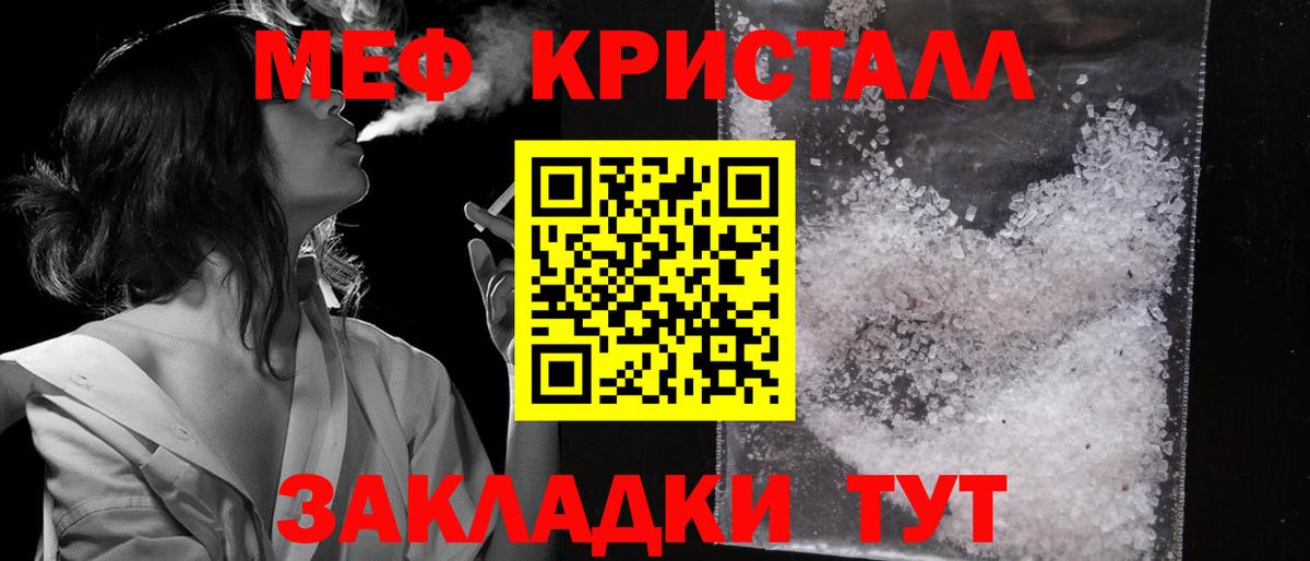 МЯУ-МЯУ VHQ  Меф кристаллы  Вход с VPN  МЕФ  Ялуторовск  Меф 