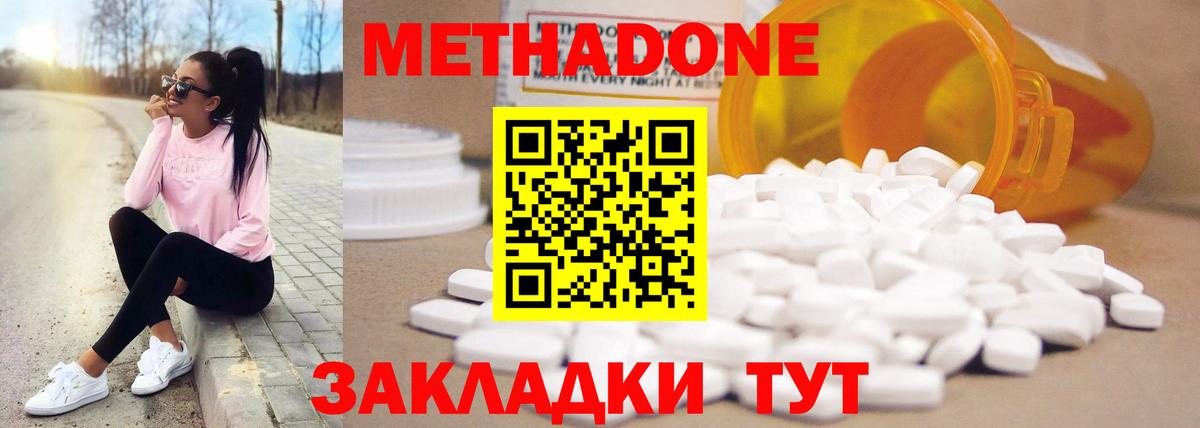 МЕТАДОН methadone  МЕТАДОН кристалл  это состав  Ялуторовск  мега ссылки 