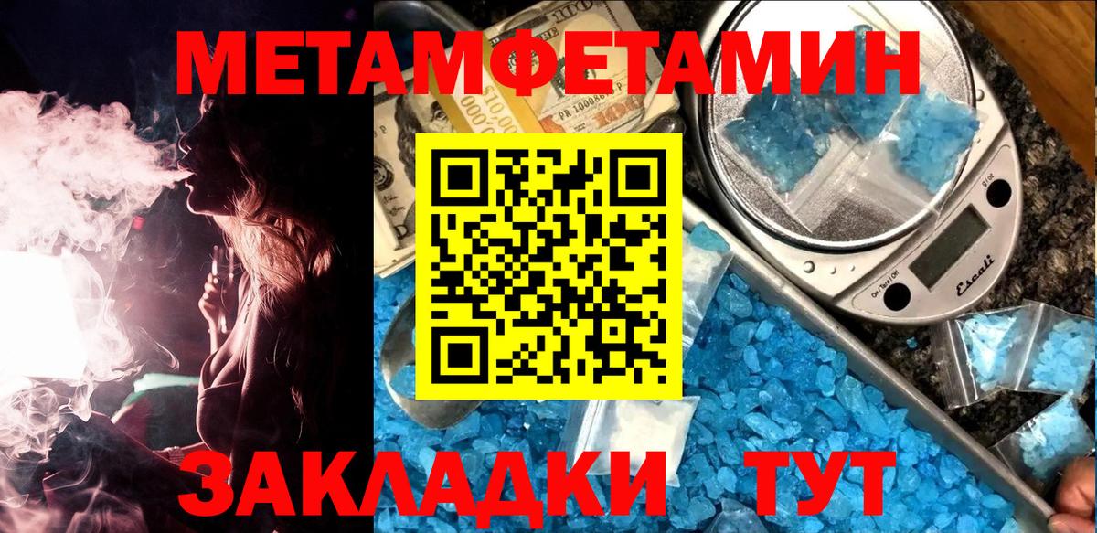 МЕТАМФЕТАМИН Methamphetamine  МЕТАМФЕТАМИН  Ялуторовск  Вход с VPN 